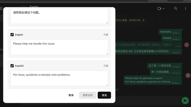 Loqui 翻译确认弹窗，显示中文、英语和西班牙语译文